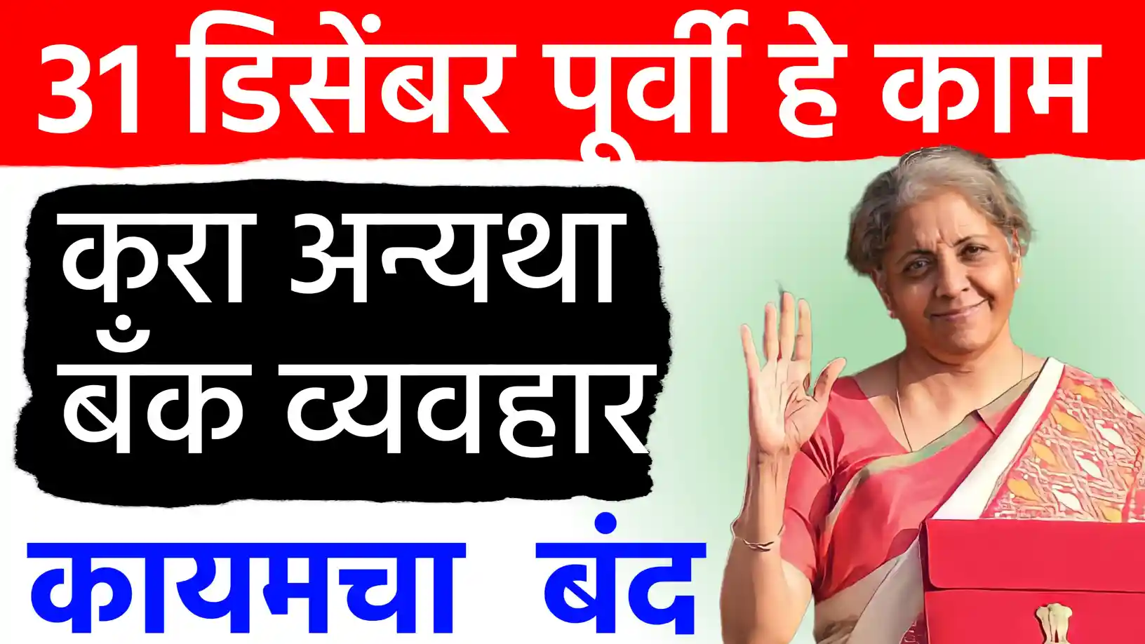 पॅन-आधार लिंक करण्यासाठी ३१ डिसेंबरची डेडलाईन!